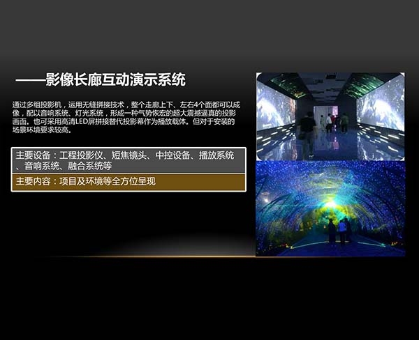 影像長廊互動(dòng)演示系統(tǒng)